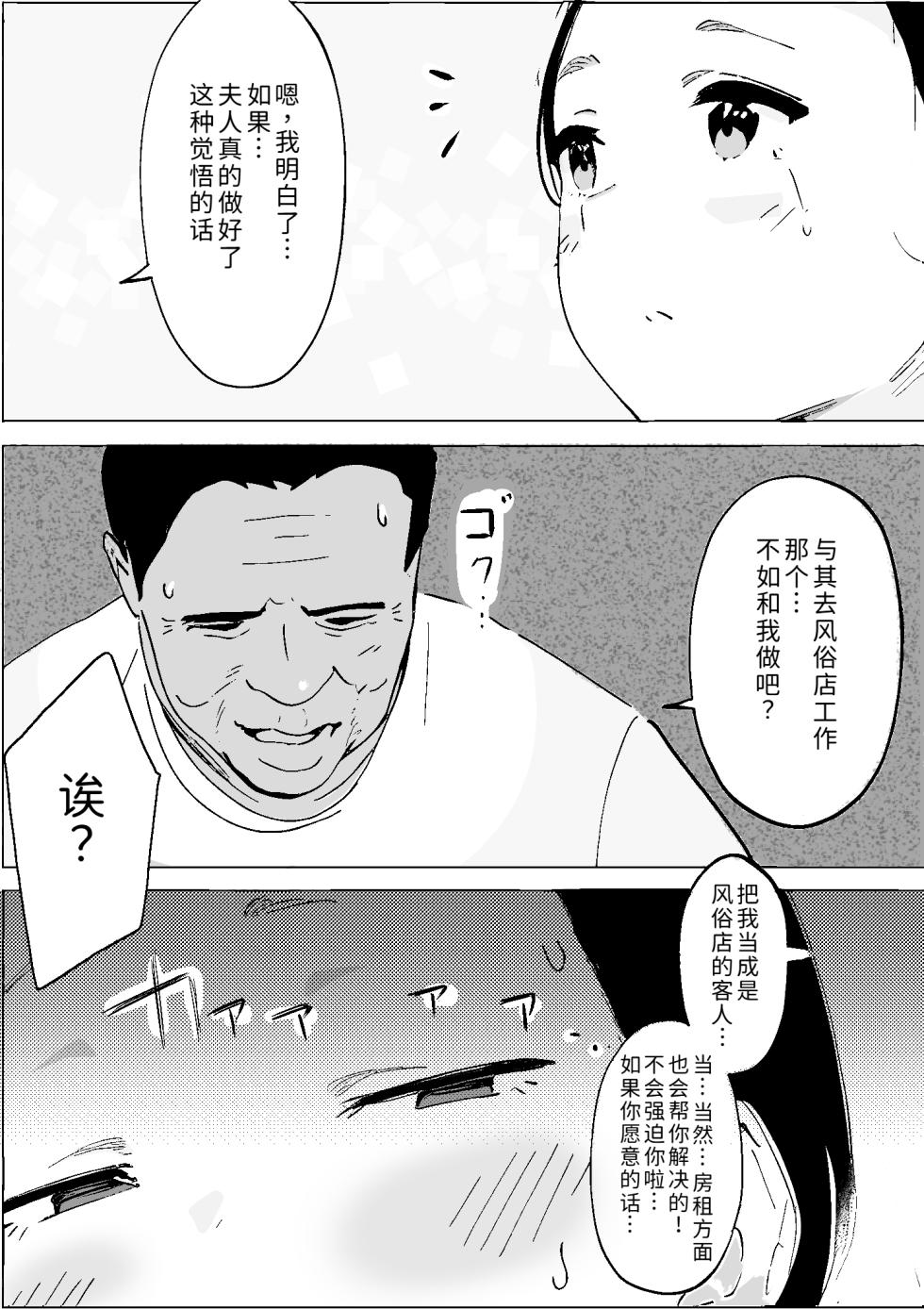 [PROCRASTINATE] Shouwa no Jidai ni Yurusareteita Koto Sengyou Shuhu Tayuko [Chinese] [COW个人汉化] - Page 12