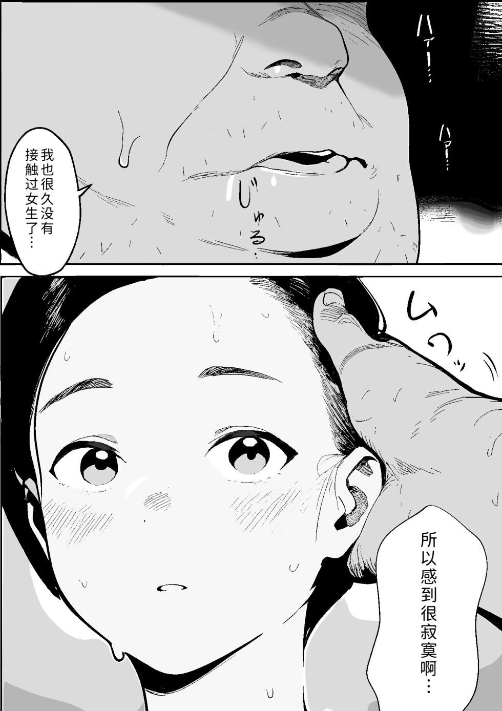 [PROCRASTINATE] Shouwa no Jidai ni Yurusareteita Koto Sengyou Shuhu Tayuko [Chinese] [COW个人汉化] - Page 13