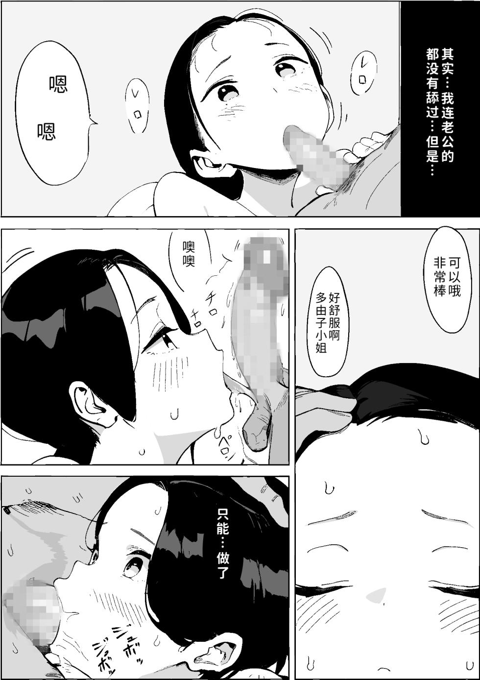 [PROCRASTINATE] Shouwa no Jidai ni Yurusareteita Koto Sengyou Shuhu Tayuko [Chinese] [COW个人汉化] - Page 18