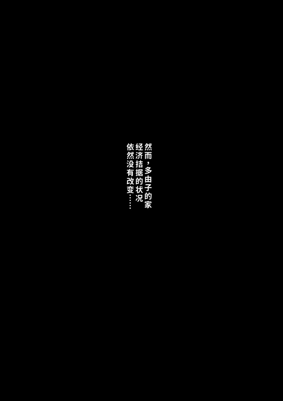 [PROCRASTINATE] Shouwa no Jidai ni Yurusareteita Koto Sengyou Shuhu Tayuko [Chinese] [COW个人汉化] - Page 21