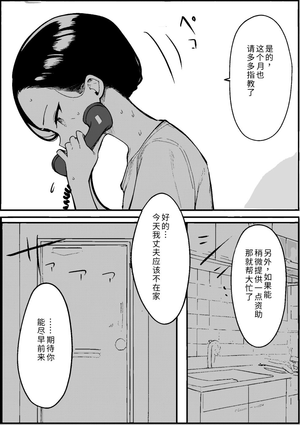 [PROCRASTINATE] Shouwa no Jidai ni Yurusareteita Koto Sengyou Shuhu Tayuko [Chinese] [COW个人汉化] - Page 22