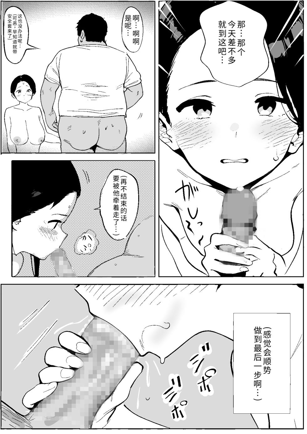 [PROCRASTINATE] Shouwa no Jidai ni Yurusareteita Koto Sengyou Shuhu Tayuko [Chinese] [COW个人汉化] - Page 30