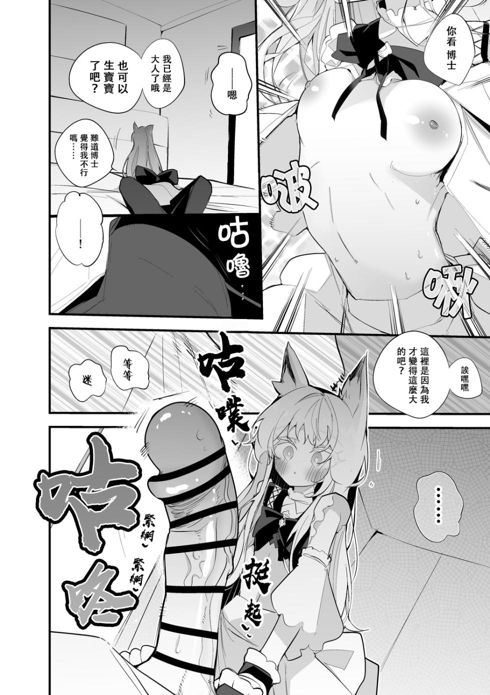 [Ringo Club]Rosmontis Wants to Be Intimate(Arknights)∣迷迭香想要做愛（明日方舟）[中文翻譯] - Page 2