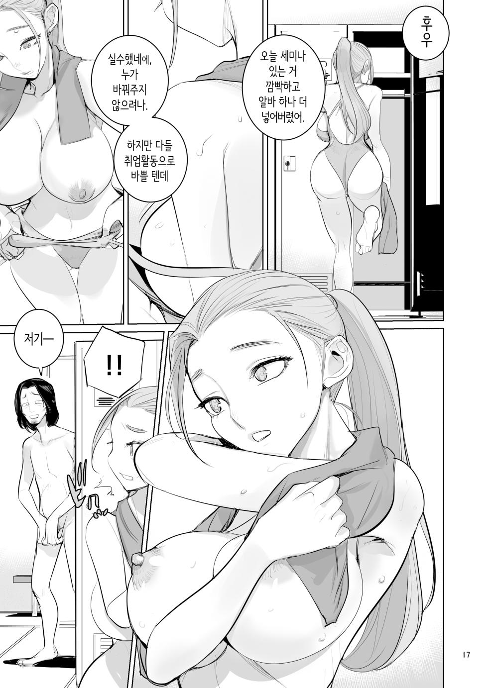 [DYTM] Pool Kanshi no Arbeit | 수영장 감시 아르바이트 [Korean] - Page 18