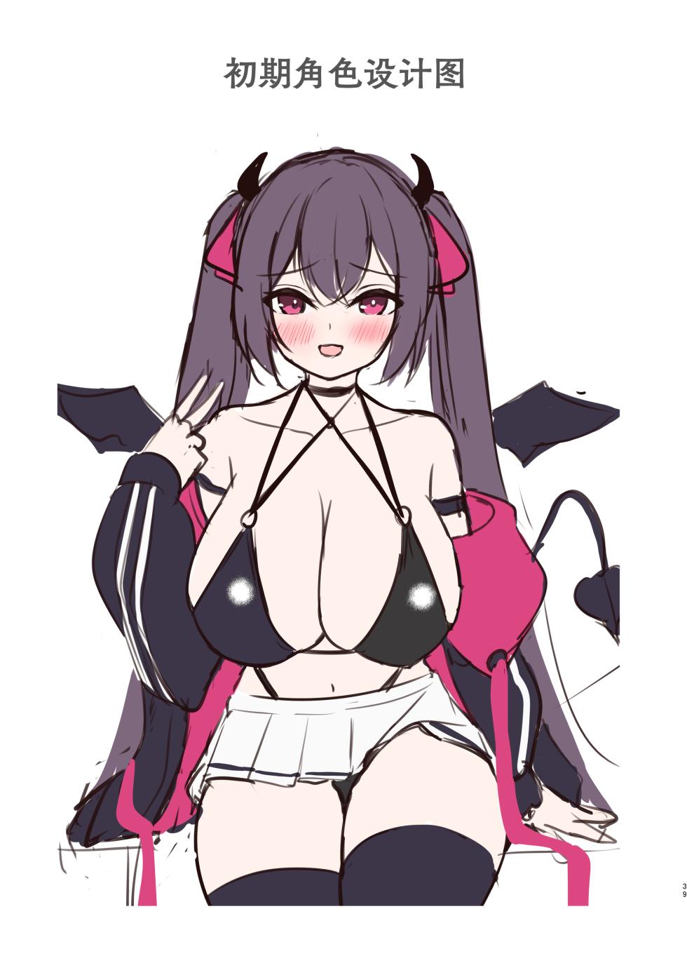[Party Balut (Balut)] Succubus ni TS Shitemo Zettai ni Mesu Ochi Nante Shinai! [Chinese] [Digital] - Page 38