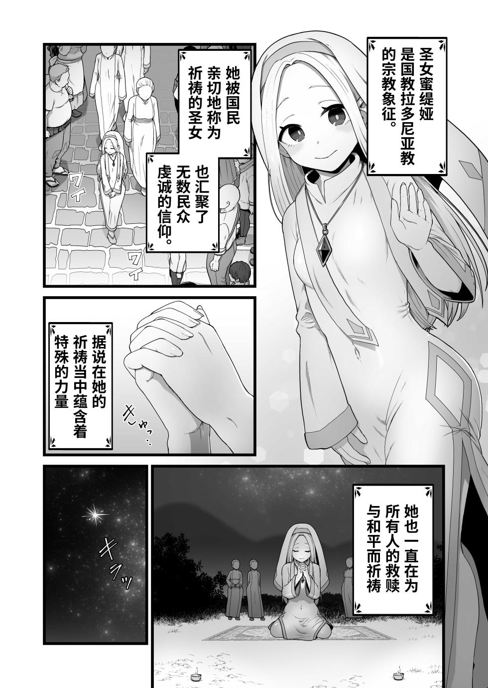 [Kitsunekopandanuki (pandanuki)] Seijo wa Shippo de Daraku Suru[Chinese][Ongoing] - Page 2