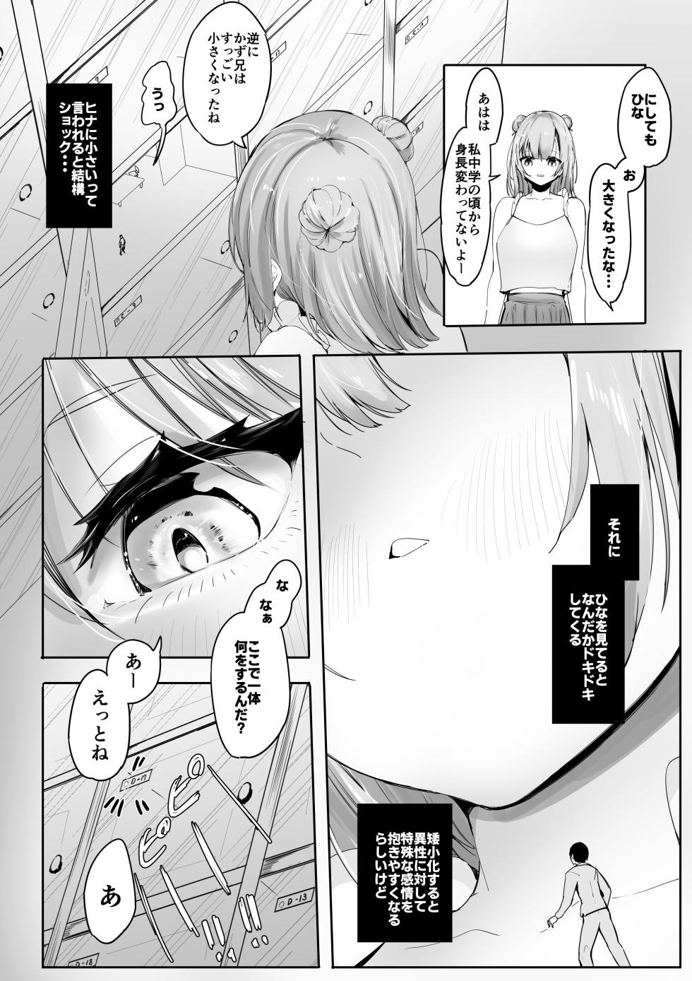 [Marushamo] Shukushou Shita Kara Jimoto ni Kaettara Osananajimi ni Mechakucha Kanri Sareru Hanashi - Page 6