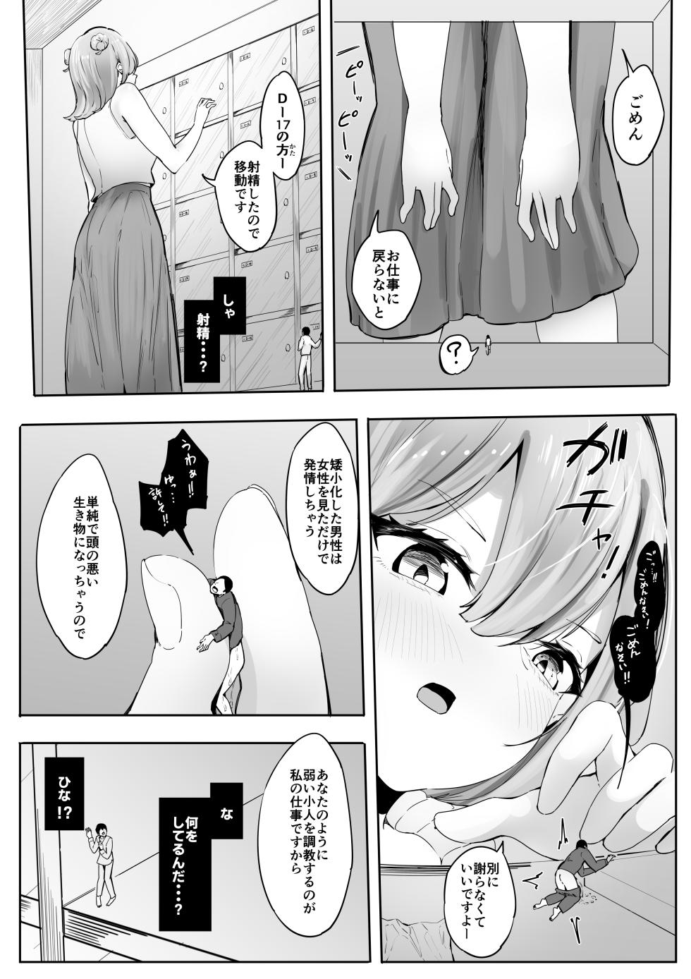 [Marushamo] Shukushou Shita Kara Jimoto ni Kaettara Osananajimi ni Mechakucha Kanri Sareru Hanashi - Page 7