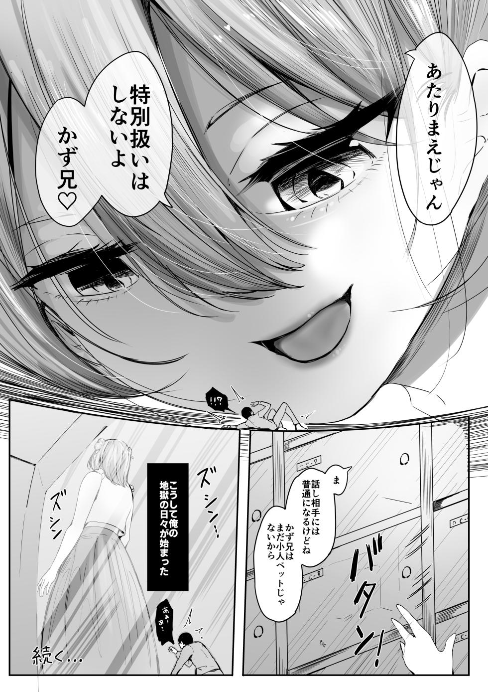 [Marushamo] Shukushou Shita Kara Jimoto ni Kaettara Osananajimi ni Mechakucha Kanri Sareru Hanashi - Page 12