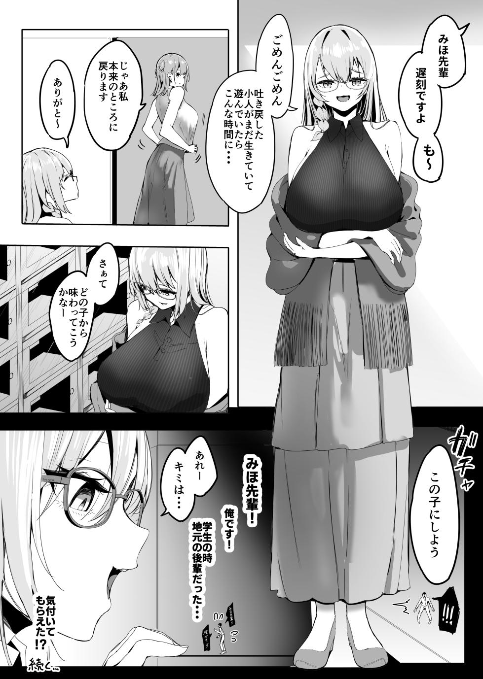 [Marushamo] Shukushou Shita Kara Jimoto ni Kaettara Osananajimi ni Mechakucha Kanri Sareru Hanashi - Page 22