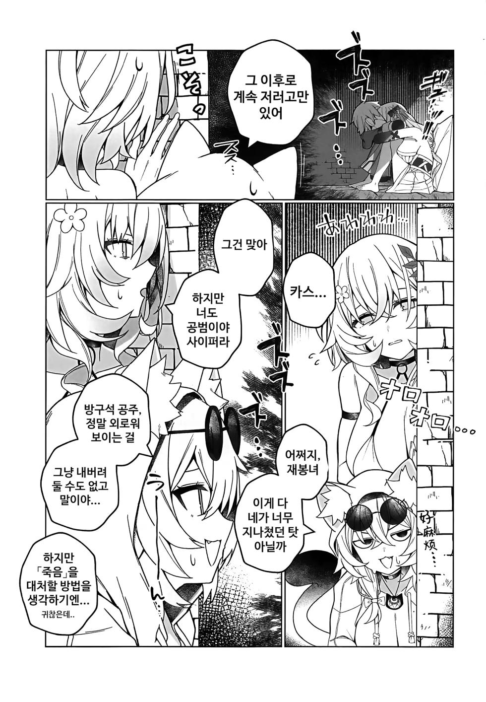 (C107) [Nobutorakai (Nidaime)] Minna o Ai de Mitashite ne! | 모두를 사랑으로 채워줘! (Honkai: Star Rail) [Korean] - Page 4