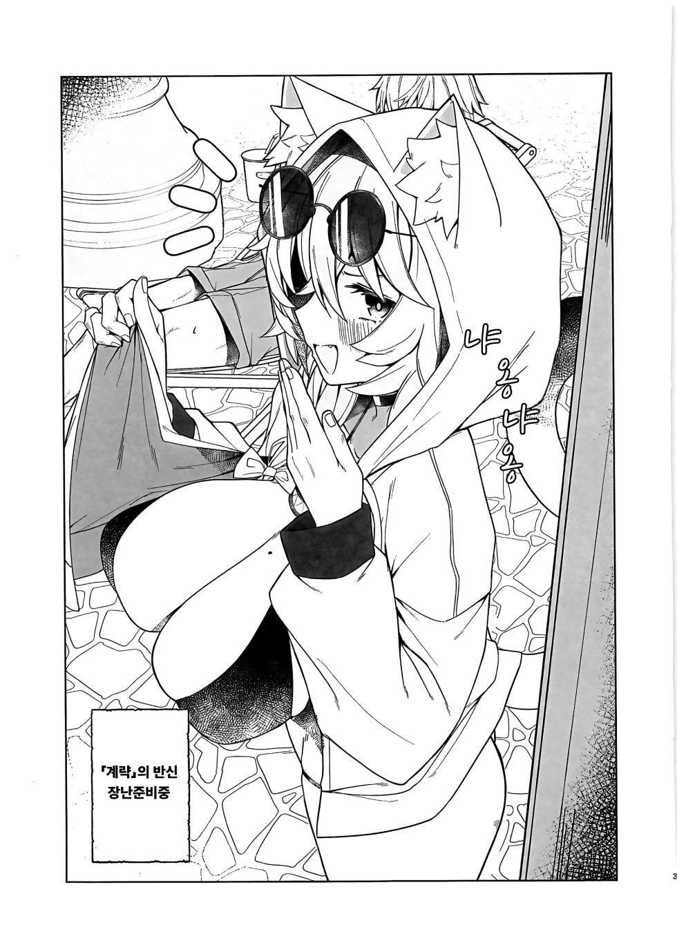 (C106) [Nobutorakai (Nidaime)] Saihou Onna wa Sagattete! | 재봉녀는 빠져있어!! (Honkai: Star Rail) [Korean] - Page 2