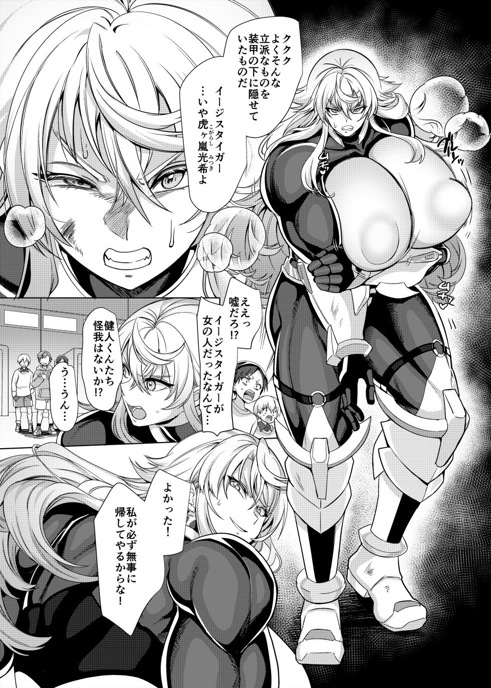 [Hawk Bit (Kouji)] Haiboku! Aegis Tiger [Digital] - Page 5