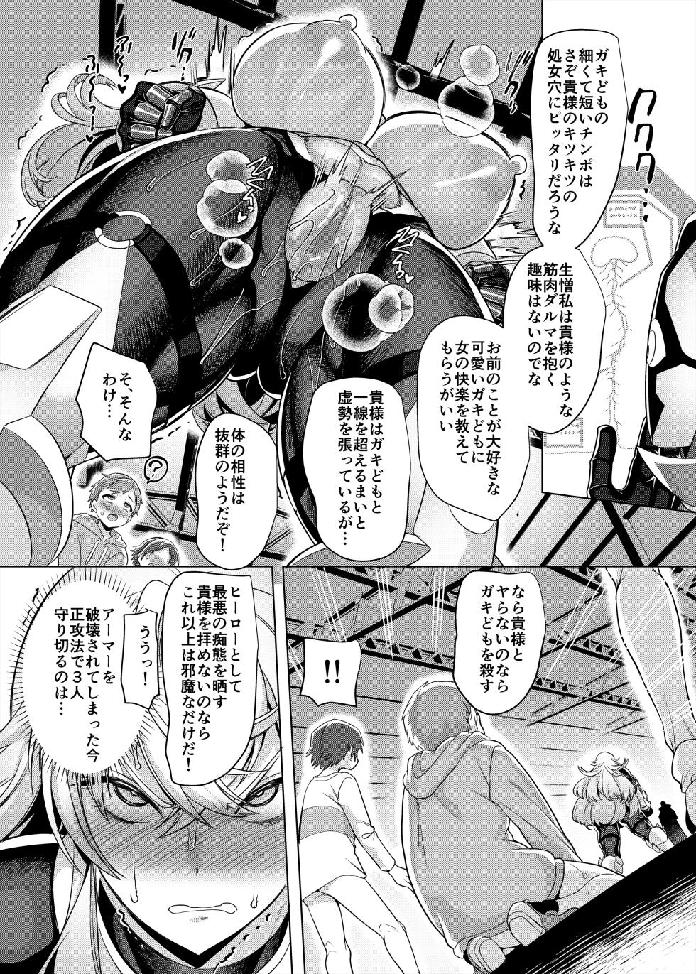 [Hawk Bit (Kouji)] Haiboku! Aegis Tiger [Digital] - Page 20