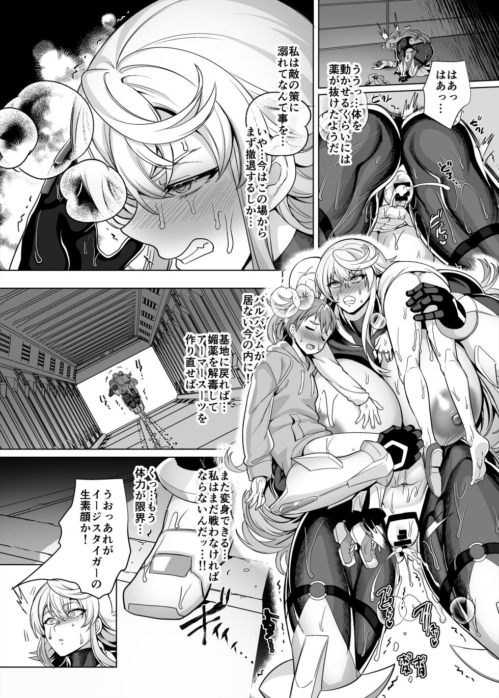 [Hawk Bit (Kouji)] Haiboku! Aegis Tiger [Digital] - Page 33