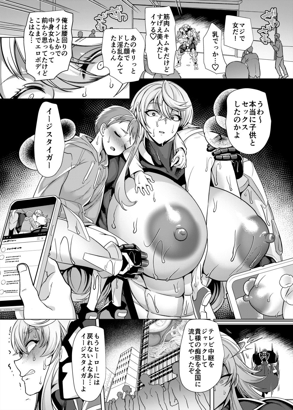 [Hawk Bit (Kouji)] Haiboku! Aegis Tiger [Digital] - Page 34