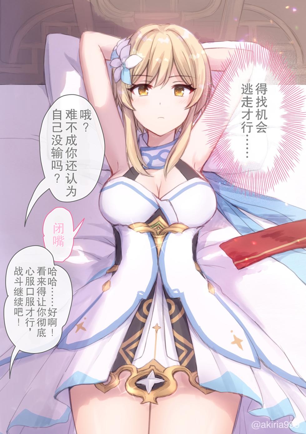 [Akitsuki Ria] Tarutariya ni haiboku shita Hotaru ga otosareru ecchi-kai #1+#2 (Genshin Impact) | [Chinese] [倫倫倫个人汉化] - Page 1