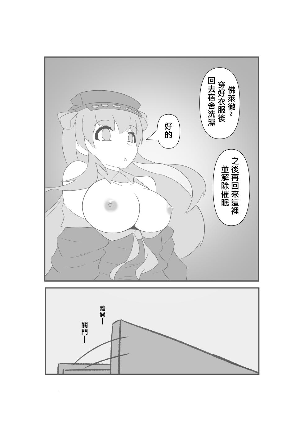 [Miaoshì] Saimin no Itazura | 催眠惡作趣 (Kantai Collection -KanColle-) [Chinese] - Page 26