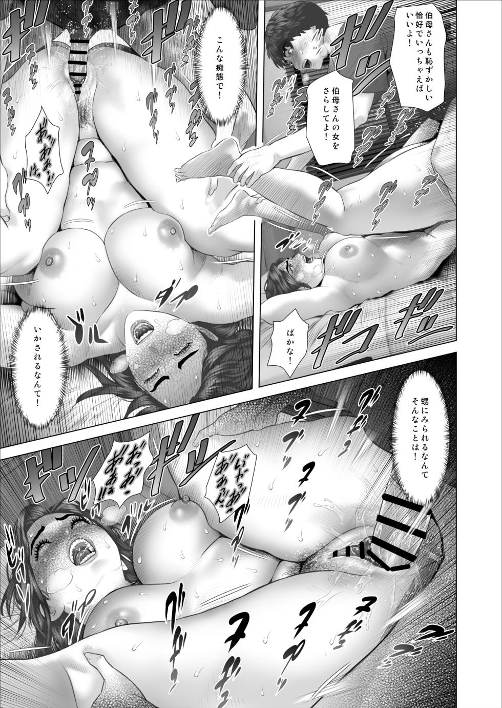 [Hy-dou (Hyji)] Temptation of the Girl Next Door 031: The Secret of the White Rose Aunt... 03 Main Story - Page 31