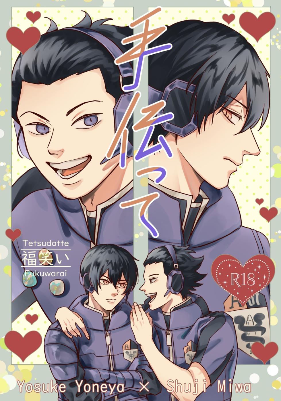 (福笑い) 手伝って (World Trigger) [Digital] - Page 1
