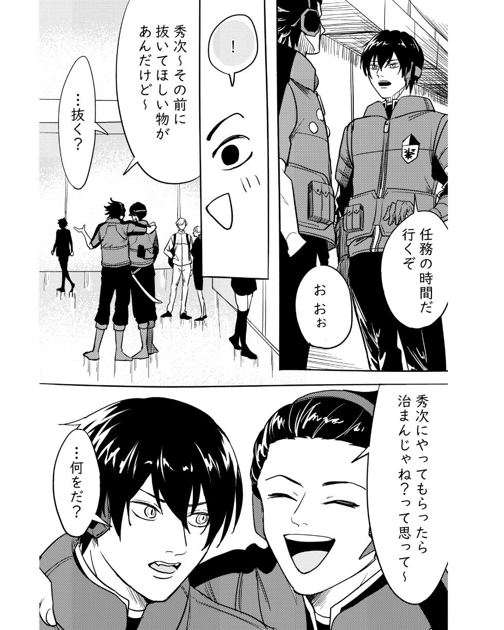(福笑い) 手伝って (World Trigger) [Digital] - Page 6