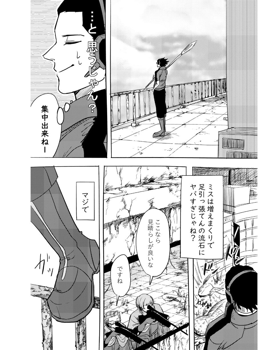 (福笑い) 手伝って (World Trigger) [Digital] - Page 9