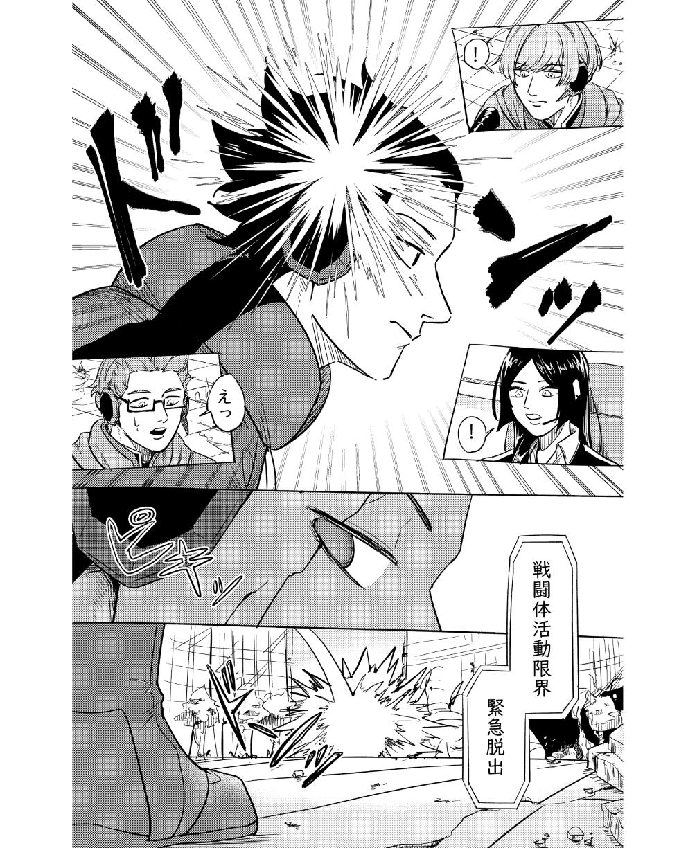 (福笑い) 手伝って (World Trigger) [Digital] - Page 11