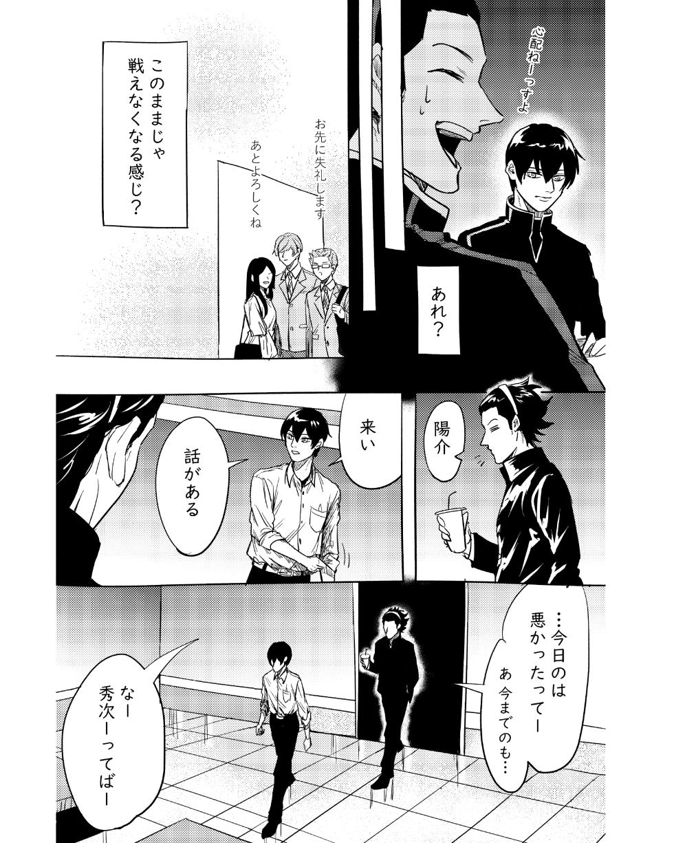 (福笑い) 手伝って (World Trigger) [Digital] - Page 14