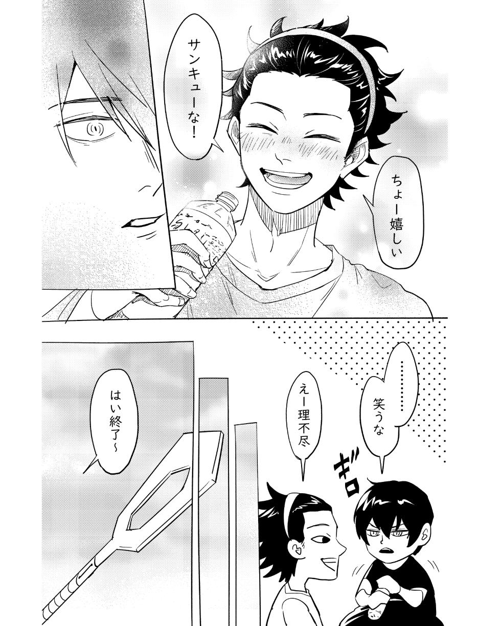 (福笑い) 手伝って (World Trigger) [Digital] - Page 34