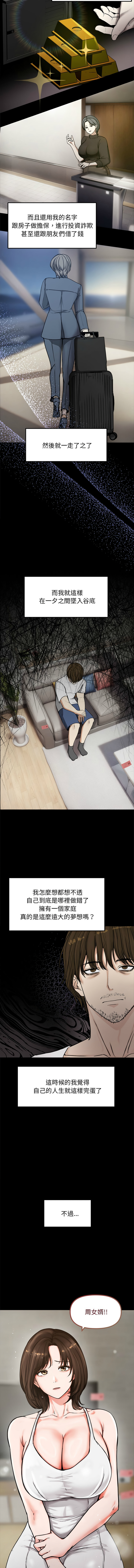 [saE saE &  goyoung] 老婆卷款潜逃后 | 老婆捲款潛逃後 1-55 [Chinese] [Ongoing] - Page 8