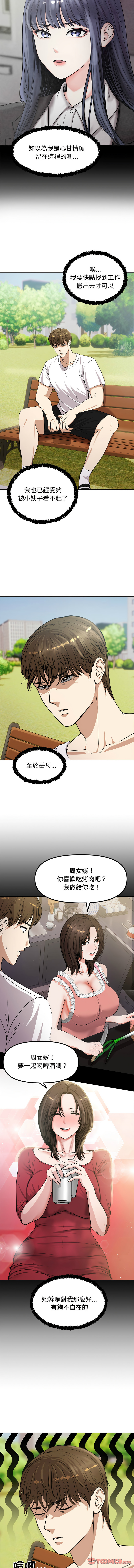 [saE saE &  goyoung] 老婆卷款潜逃后 | 老婆捲款潛逃後 1-55 [Chinese] [Ongoing] - Page 15