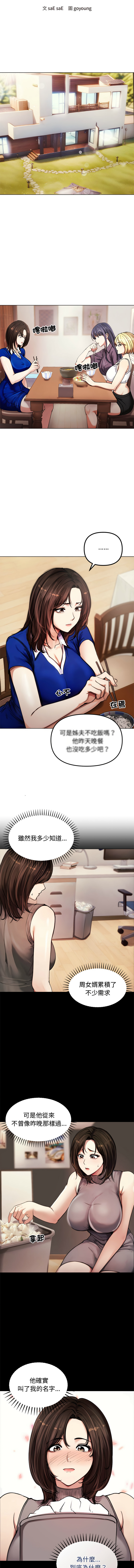 [saE saE &  goyoung] 老婆卷款潜逃后 | 老婆捲款潛逃後 1-55 [Chinese] [Ongoing] - Page 24