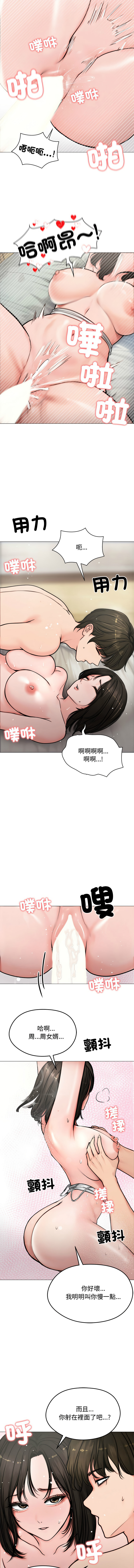 [saE saE &  goyoung] 老婆卷款潜逃后 | 老婆捲款潛逃後 1-55 [Chinese] [Ongoing] - Page 82