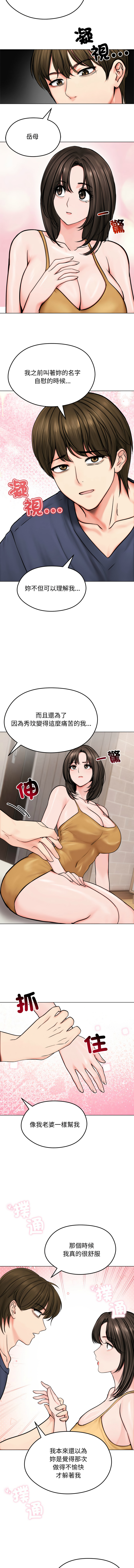 [saE saE &  goyoung] 老婆卷款潜逃后 | 老婆捲款潛逃後 1-55 [Chinese] [Ongoing] - Page 122