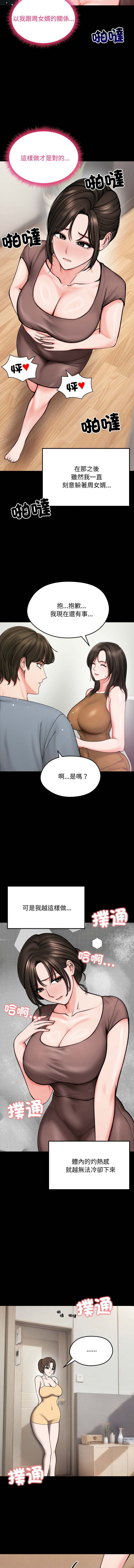 [saE saE &  goyoung] 老婆卷款潜逃后 | 老婆捲款潛逃後 1-55 [Chinese] [Ongoing] - Page 132