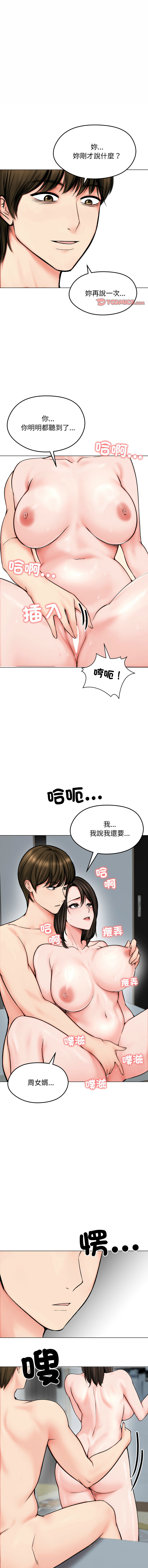 [saE saE &  goyoung] 老婆卷款潜逃后 | 老婆捲款潛逃後 1-55 [Chinese] [Ongoing] - Page 142