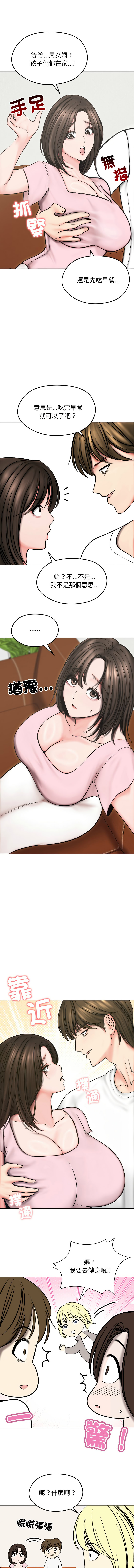 [saE saE &  goyoung] 老婆卷款潜逃后 | 老婆捲款潛逃後 1-55 [Chinese] [Ongoing] - Page 181