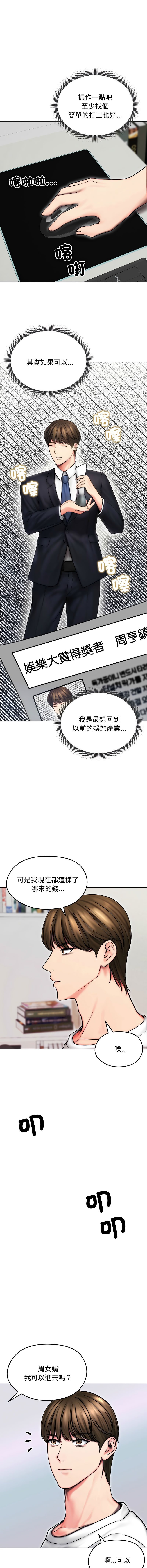 [saE saE &  goyoung] 老婆卷款潜逃后 | 老婆捲款潛逃後 1-55 [Chinese] [Ongoing] - Page 186