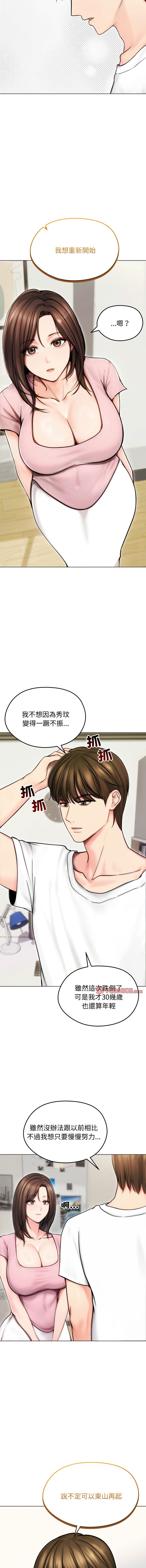 [saE saE &  goyoung] 老婆卷款潜逃后 | 老婆捲款潛逃後 1-55 [Chinese] [Ongoing] - Page 189