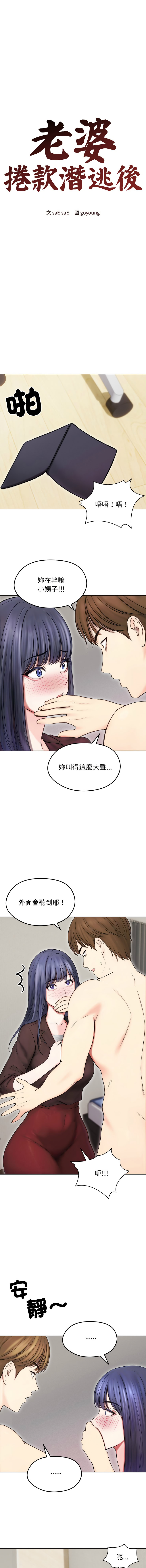 [saE saE &  goyoung] 老婆卷款潜逃后 | 老婆捲款潛逃後 1-55 [Chinese] [Ongoing] - Page 218