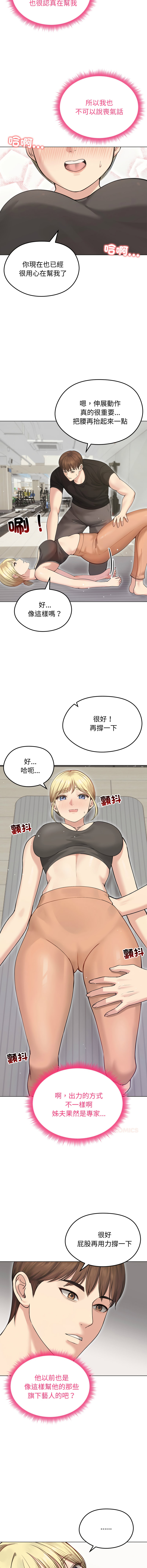 [saE saE &  goyoung] 老婆卷款潜逃后 | 老婆捲款潛逃後 1-55 [Chinese] [Ongoing] - Page 273