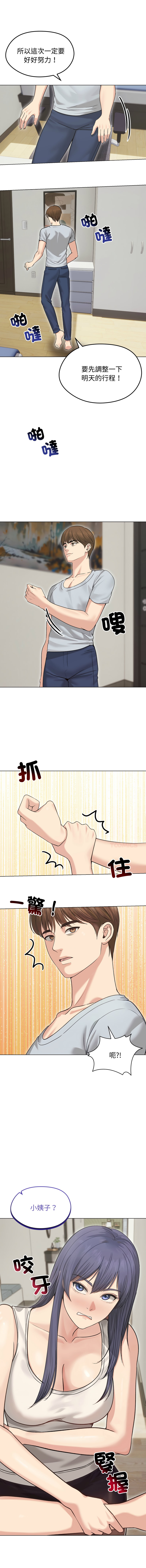 [saE saE &  goyoung] 老婆卷款潜逃后 | 老婆捲款潛逃後 1-55 [Chinese] [Ongoing] - Page 283