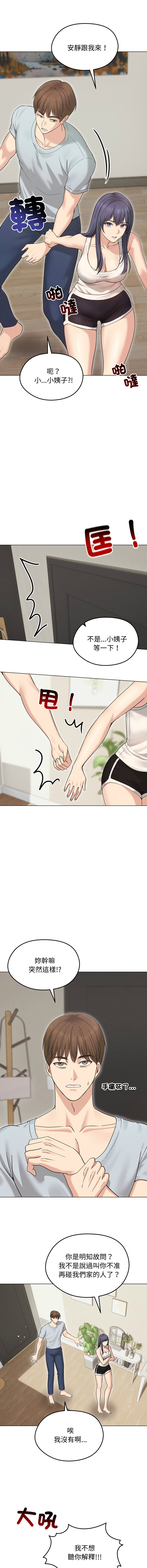 [saE saE &  goyoung] 老婆卷款潜逃后 | 老婆捲款潛逃後 1-55 [Chinese] [Ongoing] - Page 284