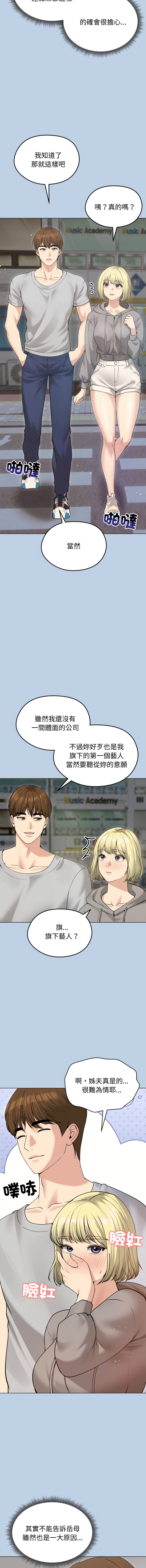 [saE saE &  goyoung] 老婆卷款潜逃后 | 老婆捲款潛逃後 1-55 [Chinese] [Ongoing] - Page 287