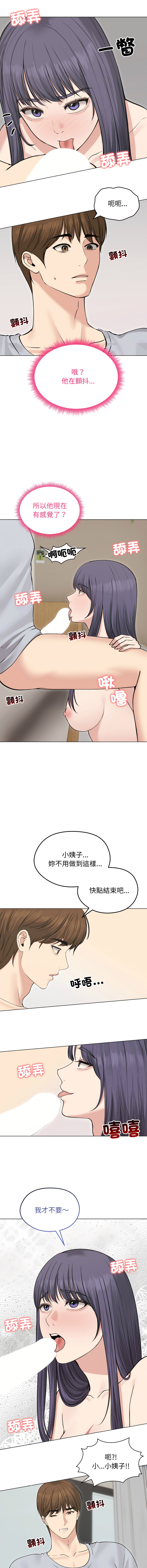 [saE saE &  goyoung] 老婆卷款潜逃后 | 老婆捲款潛逃後 1-55 [Chinese] [Ongoing] - Page 307