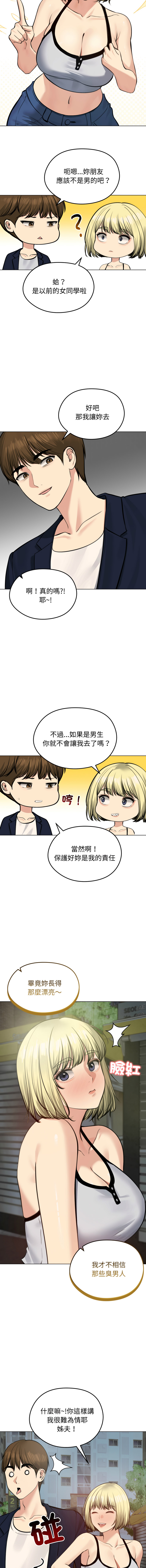 [saE saE &  goyoung] 老婆卷款潜逃后 | 老婆捲款潛逃後 1-55 [Chinese] [Ongoing] - Page 352