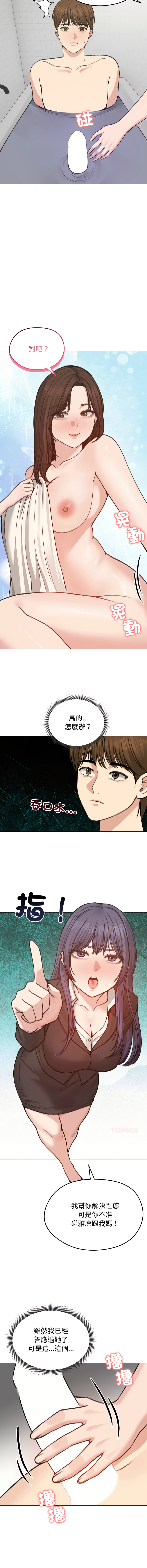 [saE saE &  goyoung] 老婆卷款潜逃后 | 老婆捲款潛逃後 1-55 [Chinese] [Ongoing] - Page 362