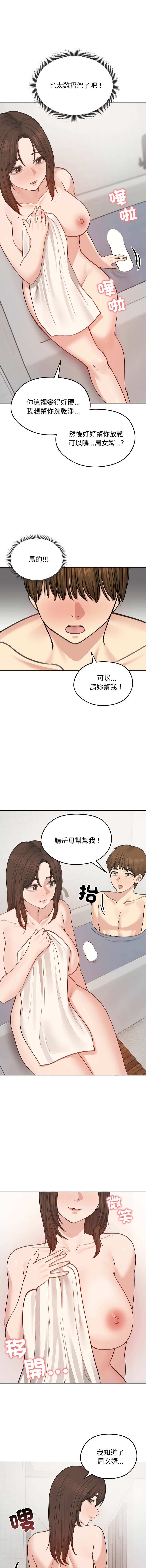 [saE saE &  goyoung] 老婆卷款潜逃后 | 老婆捲款潛逃後 1-55 [Chinese] [Ongoing] - Page 363