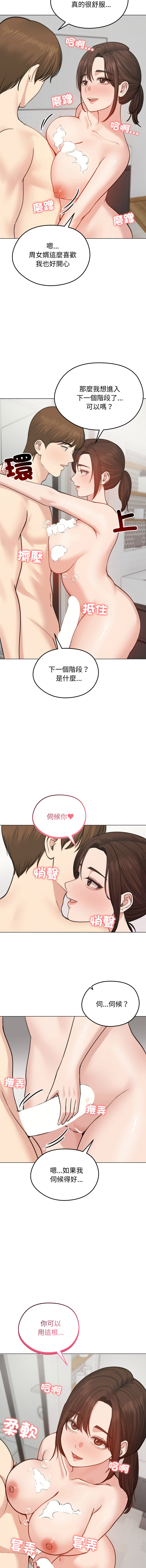 [saE saE &  goyoung] 老婆卷款潜逃后 | 老婆捲款潛逃後 1-55 [Chinese] [Ongoing] - Page 368