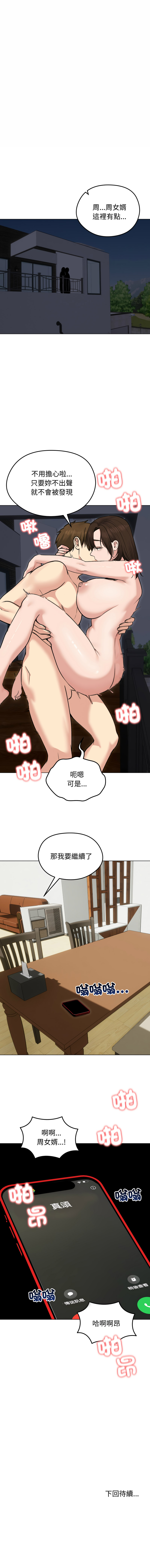 [saE saE &  goyoung] 老婆卷款潜逃后 | 老婆捲款潛逃後 1-55 [Chinese] [Ongoing] - Page 388